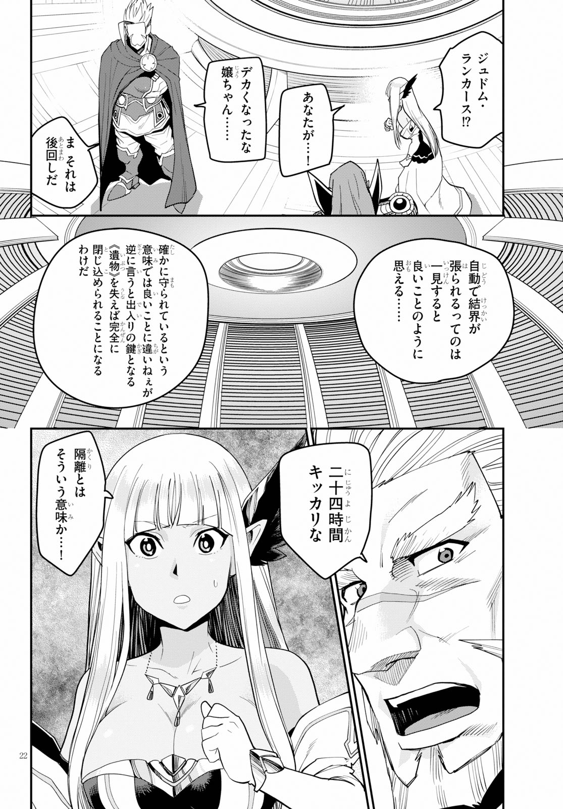 金色の文字使い ―勇者四人に巻き込まれたユニークチート― 第59話 - Page 22