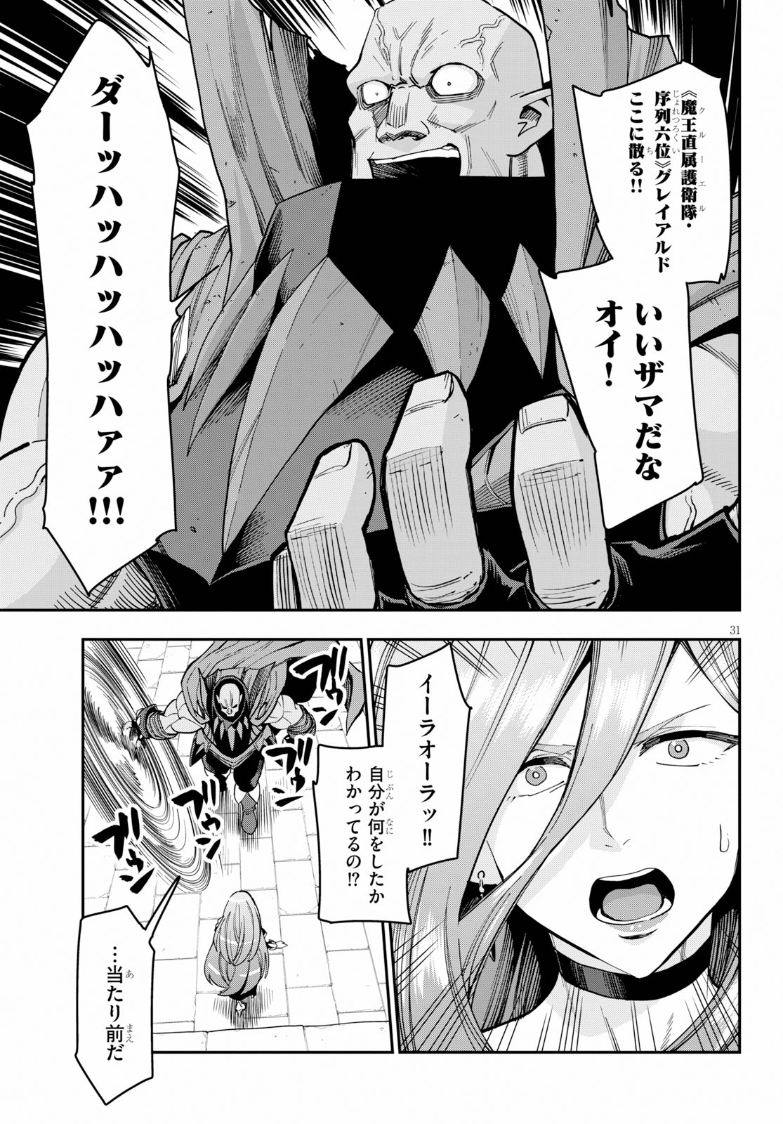 金色の文字使い ―勇者四人に巻き込まれたユニークチート― 第59話 - Page 31