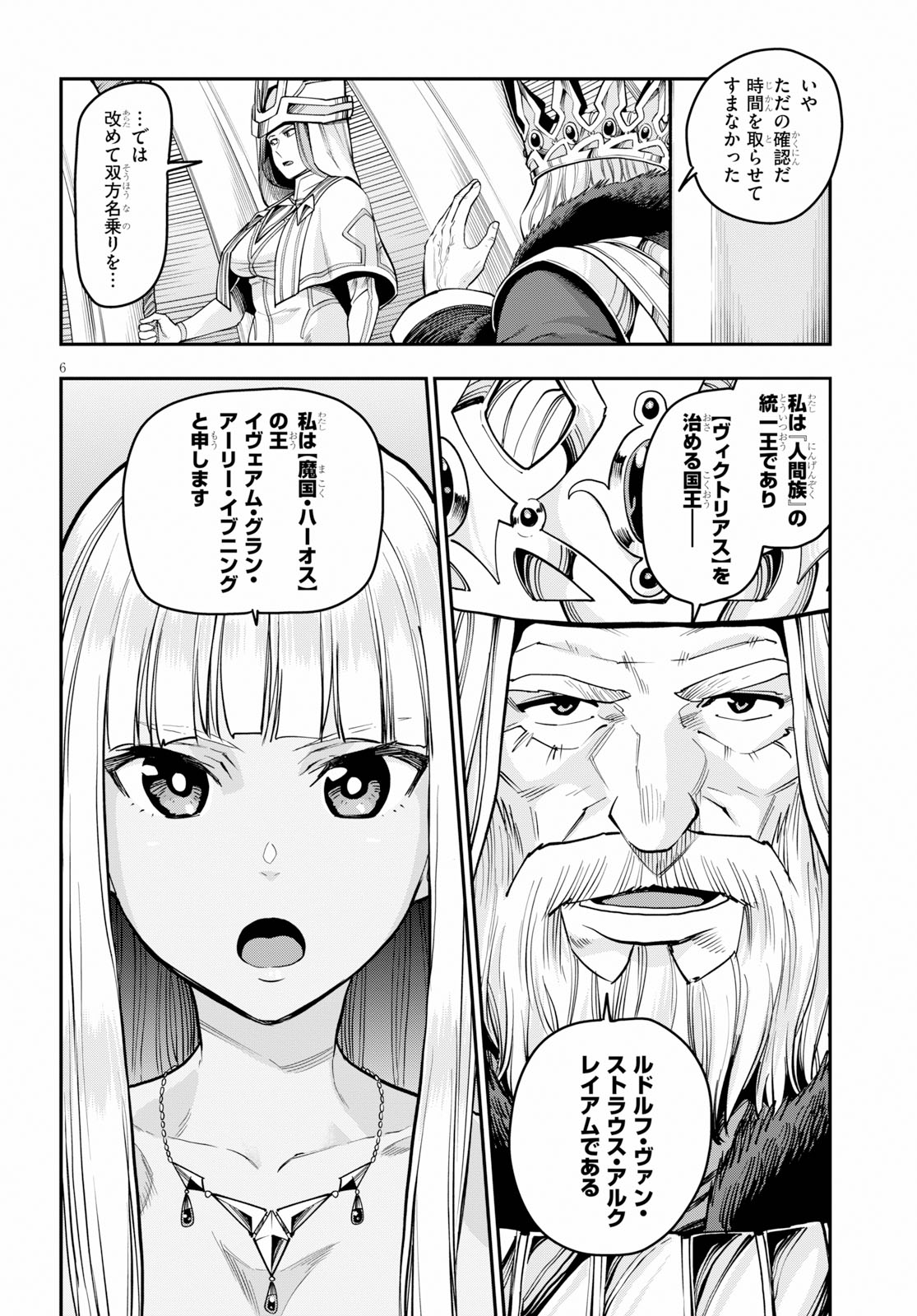 金色の文字使い ―勇者四人に巻き込まれたユニークチート― 第59話 - Page 6