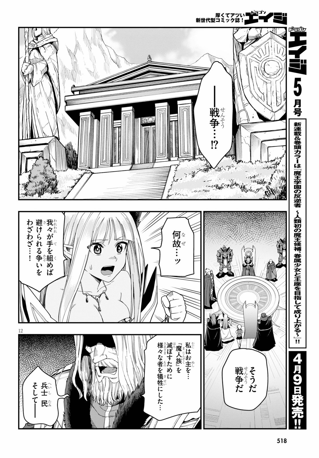 金色の文字使い ―勇者四人に巻き込まれたユニークチート― 第62話 - Page 12