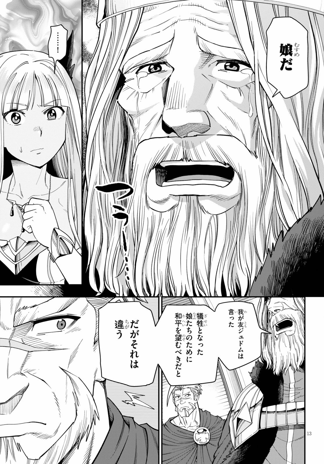 金色の文字使い ―勇者四人に巻き込まれたユニークチート― 第62話 - Page 13