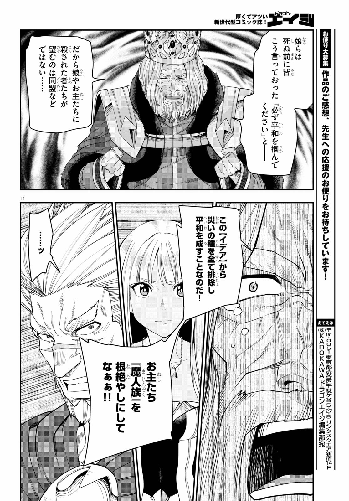 金色の文字使い ―勇者四人に巻き込まれたユニークチート― 第62話 - Page 14