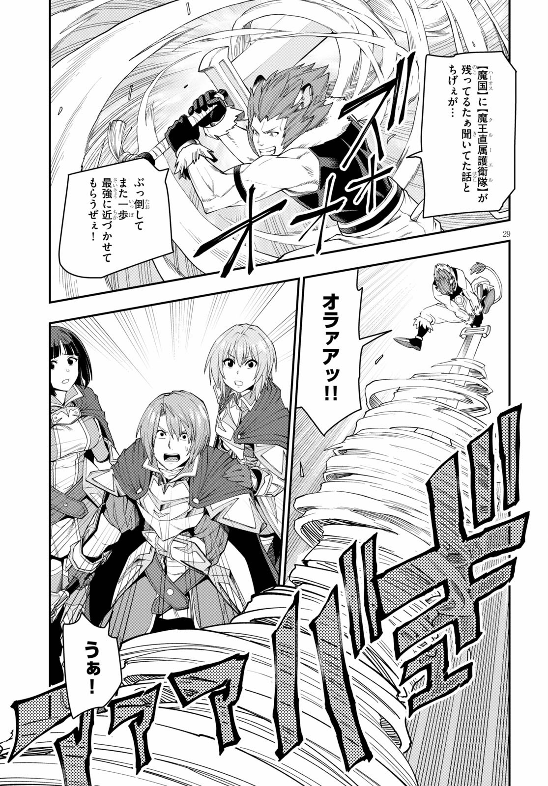 金色の文字使い ―勇者四人に巻き込まれたユニークチート― 第62話 - Page 29