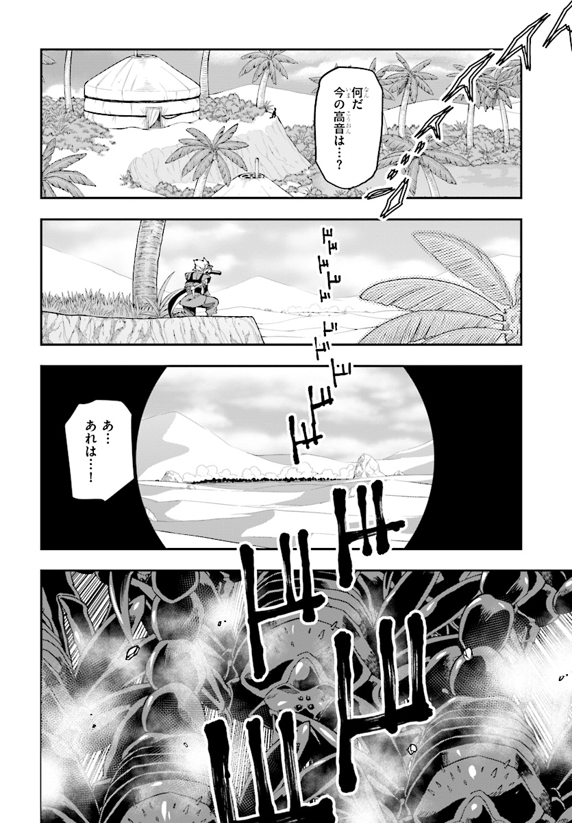 金色の文字使い ―勇者四人に巻き込まれたユニークチート― 第45話 - Page 22