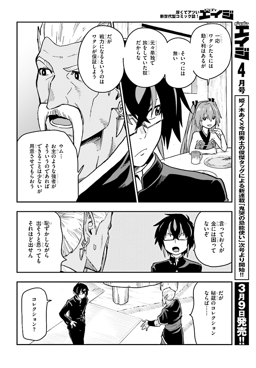 金色の文字使い ―勇者四人に巻き込まれたユニークチート― 第50話 - Page 10