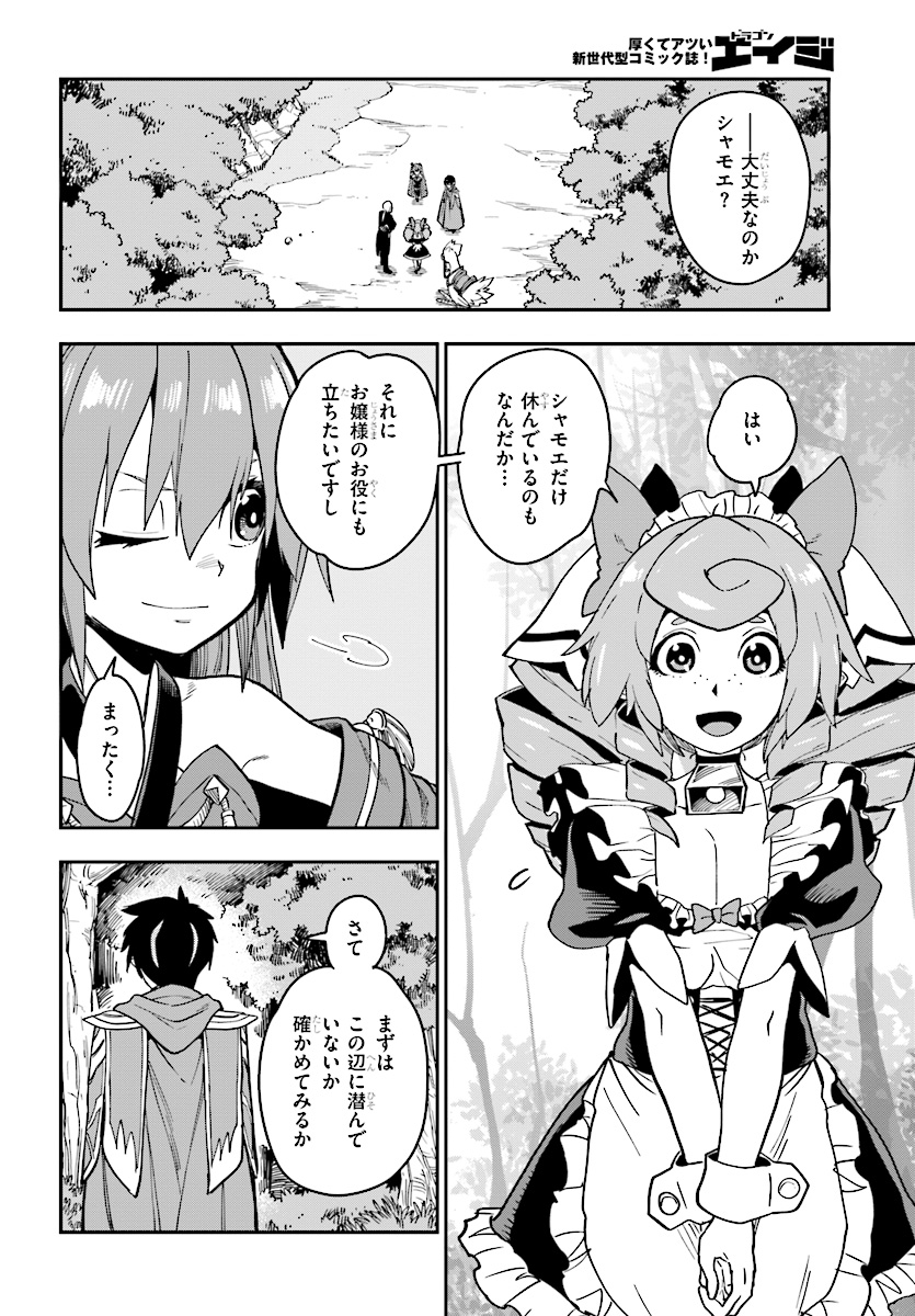 金色の文字使い ―勇者四人に巻き込まれたユニークチート― 第50話 - Page 12