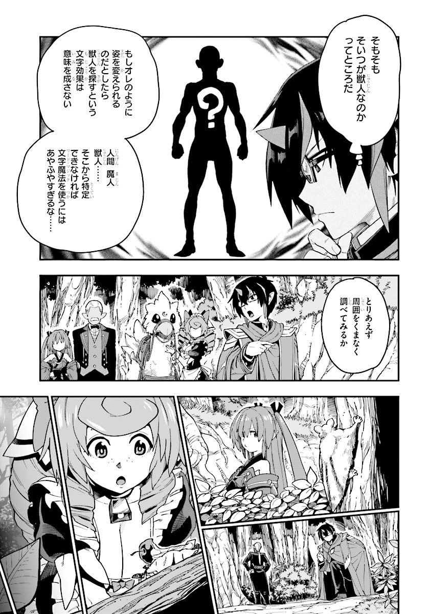 金色の文字使い ―勇者四人に巻き込まれたユニークチート― 第50話 - Page 15