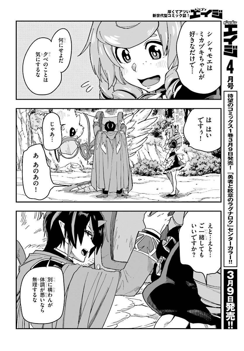 金色の文字使い ―勇者四人に巻き込まれたユニークチート― 第50話 - Page 18