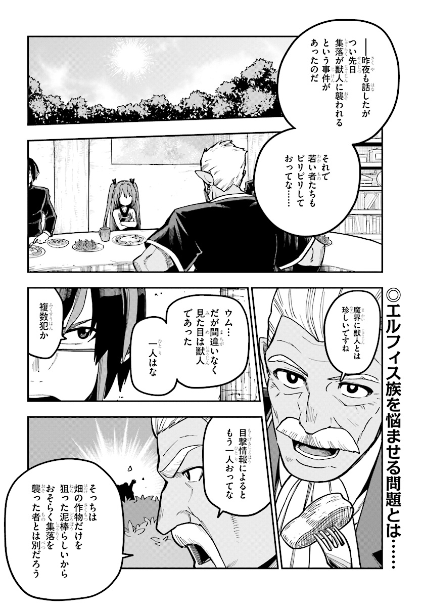 金色の文字使い ―勇者四人に巻き込まれたユニークチート― 第50話 - Page 2