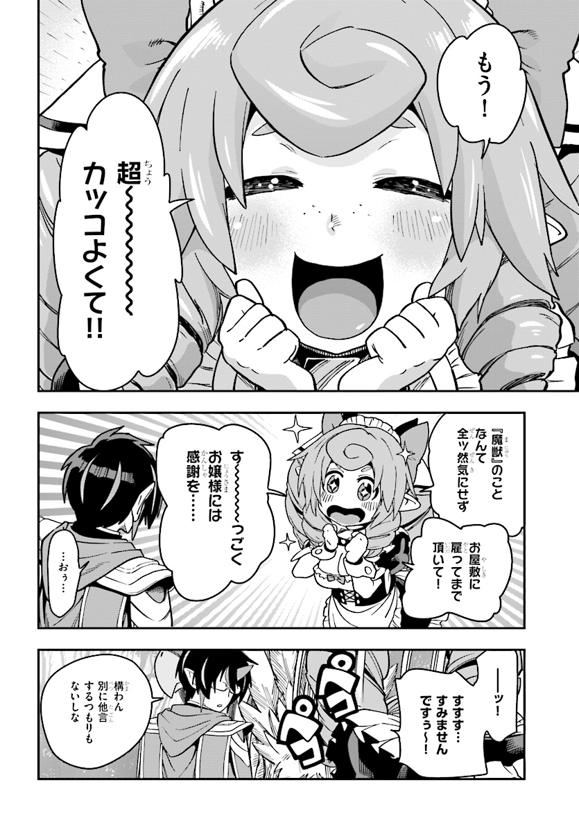 金色の文字使い ―勇者四人に巻き込まれたユニークチート― 第50話 - Page 24