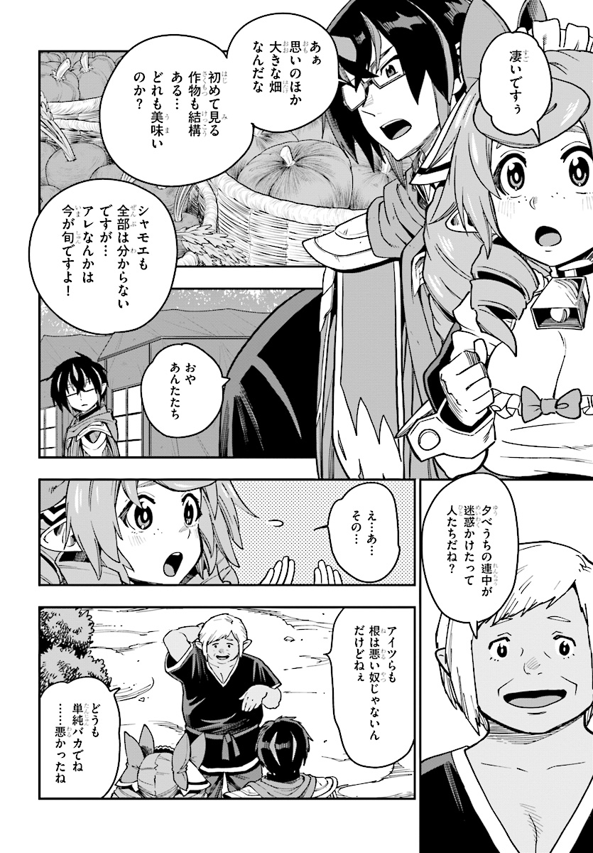 金色の文字使い ―勇者四人に巻き込まれたユニークチート― 第50話 - Page 26