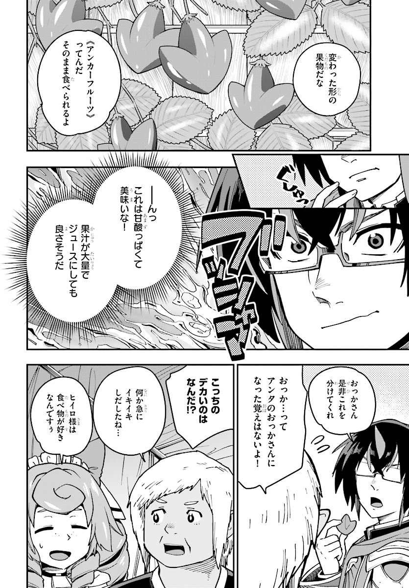 金色の文字使い ―勇者四人に巻き込まれたユニークチート― 第50話 - Page 28