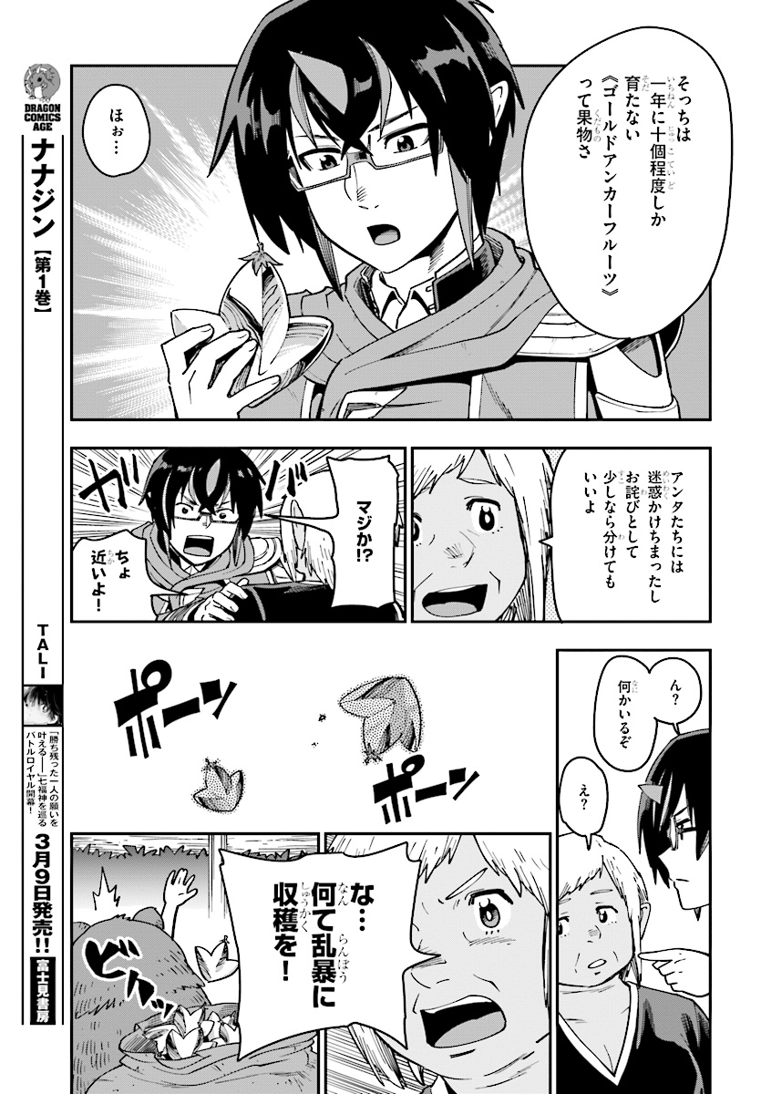 金色の文字使い ―勇者四人に巻き込まれたユニークチート― 第50話 - Page 29