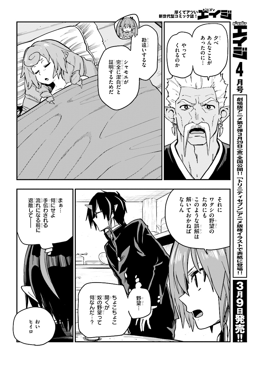 金色の文字使い ―勇者四人に巻き込まれたユニークチート― 第50話 - Page 8