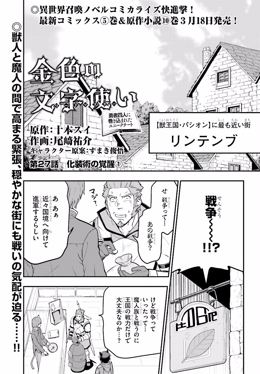 金色の文字使い ―勇者四人に巻き込まれたユニークチート― 第27話 - Page 1