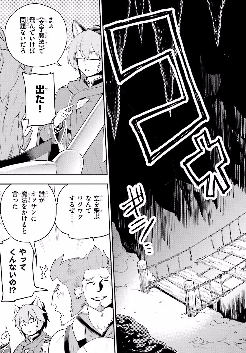 金色の文字使い ―勇者四人に巻き込まれたユニークチート― 第27話 - Page 15