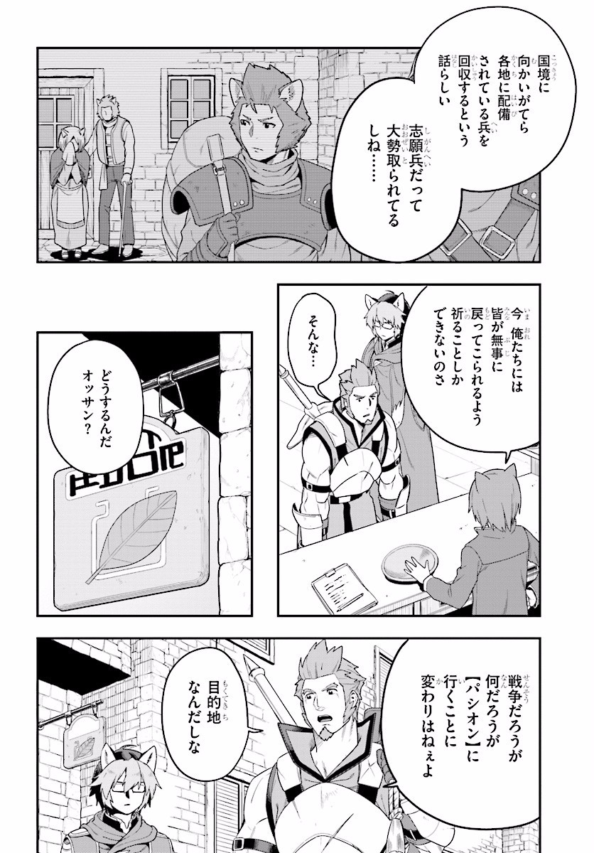 金色の文字使い ―勇者四人に巻き込まれたユニークチート― 第27話 - Page 2