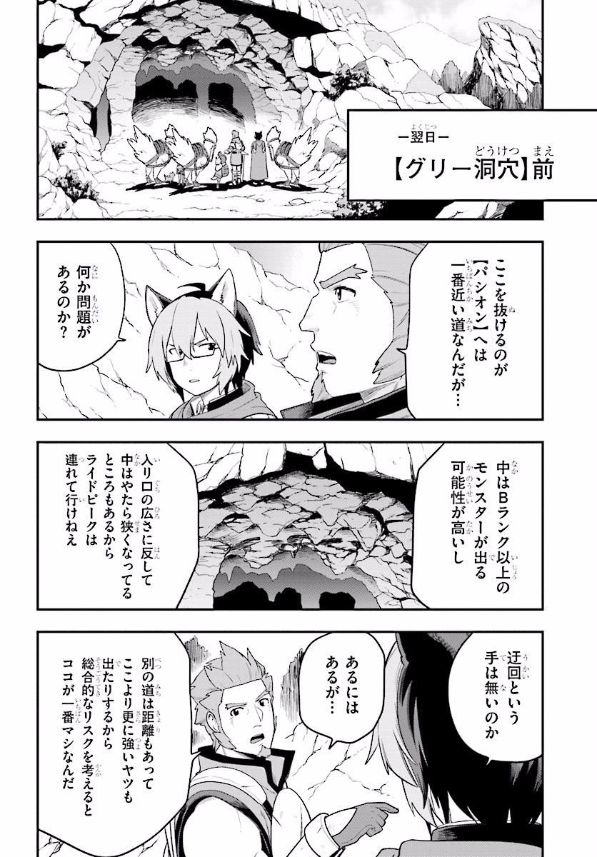 金色の文字使い ―勇者四人に巻き込まれたユニークチート― 第27話 - Page 8