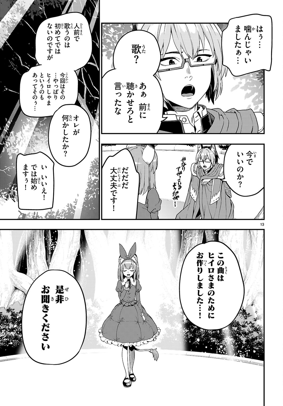 金色の文字使い ―勇者四人に巻き込まれたユニークチート― 第110話 - Page 13