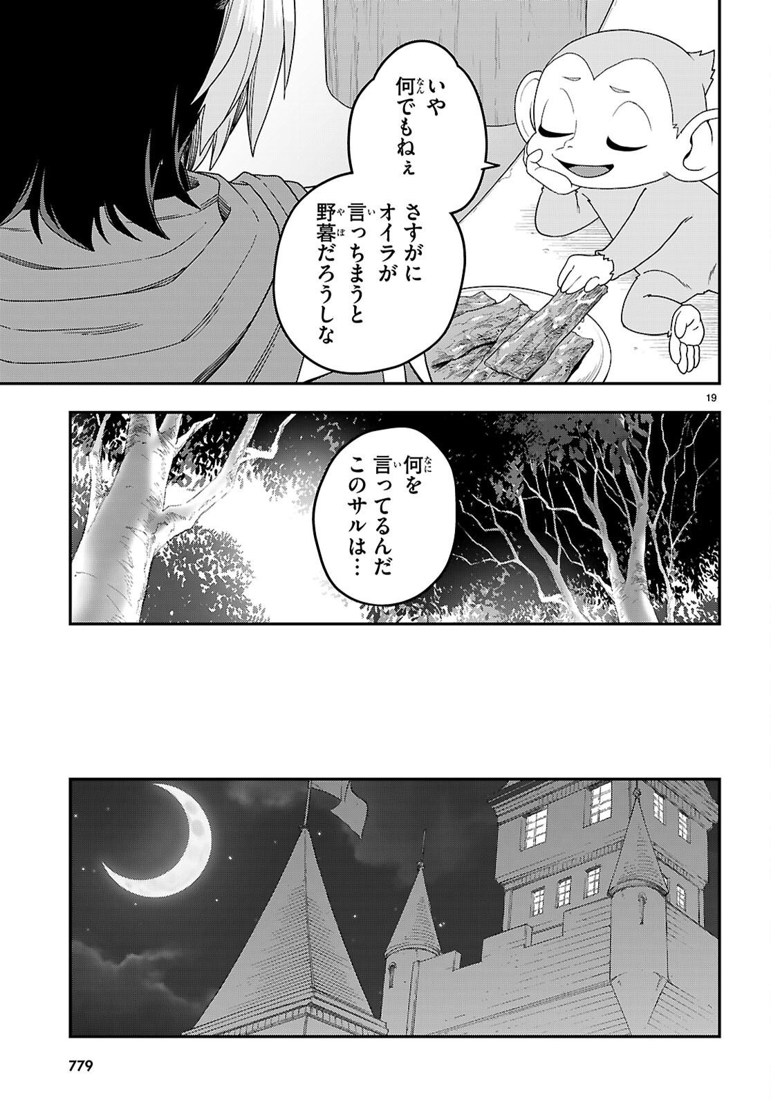 金色の文字使い ―勇者四人に巻き込まれたユニークチート― 第110話 - Page 19