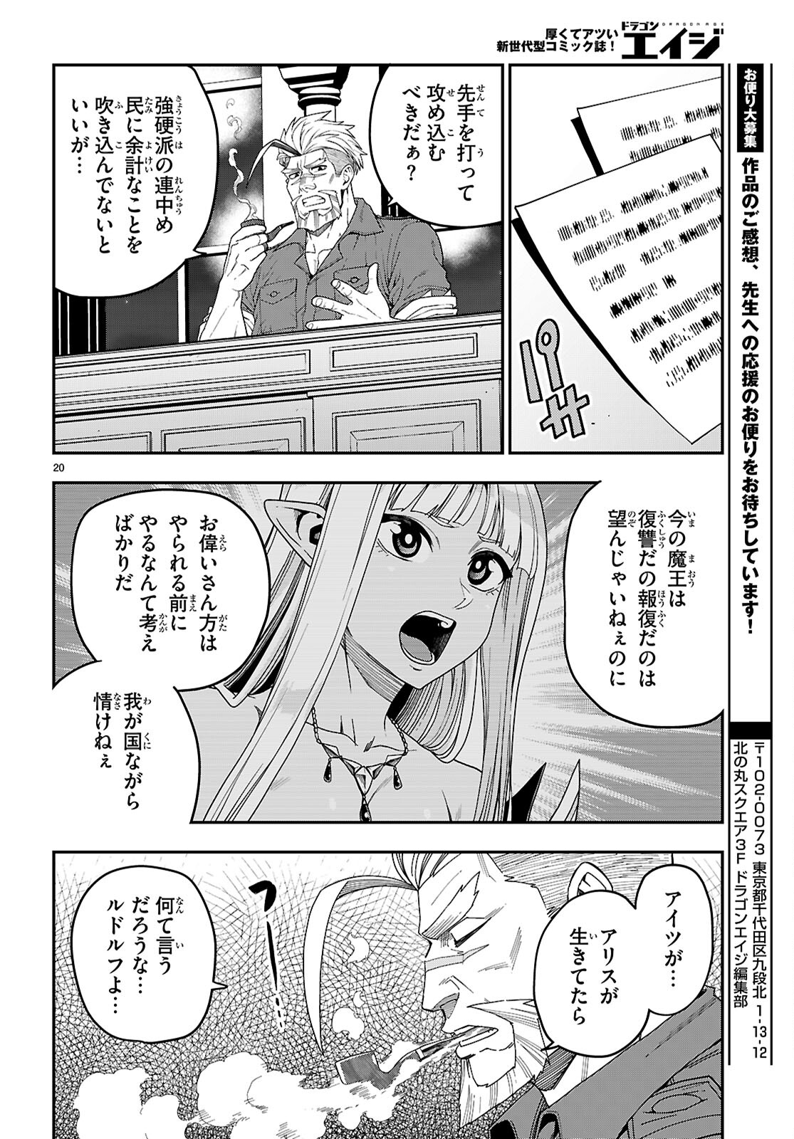 金色の文字使い ―勇者四人に巻き込まれたユニークチート― 第110話 - Page 20