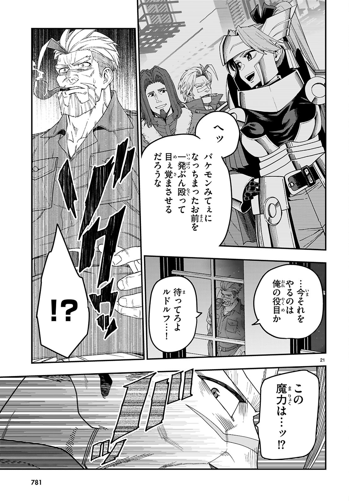 金色の文字使い ―勇者四人に巻き込まれたユニークチート― 第110話 - Page 21