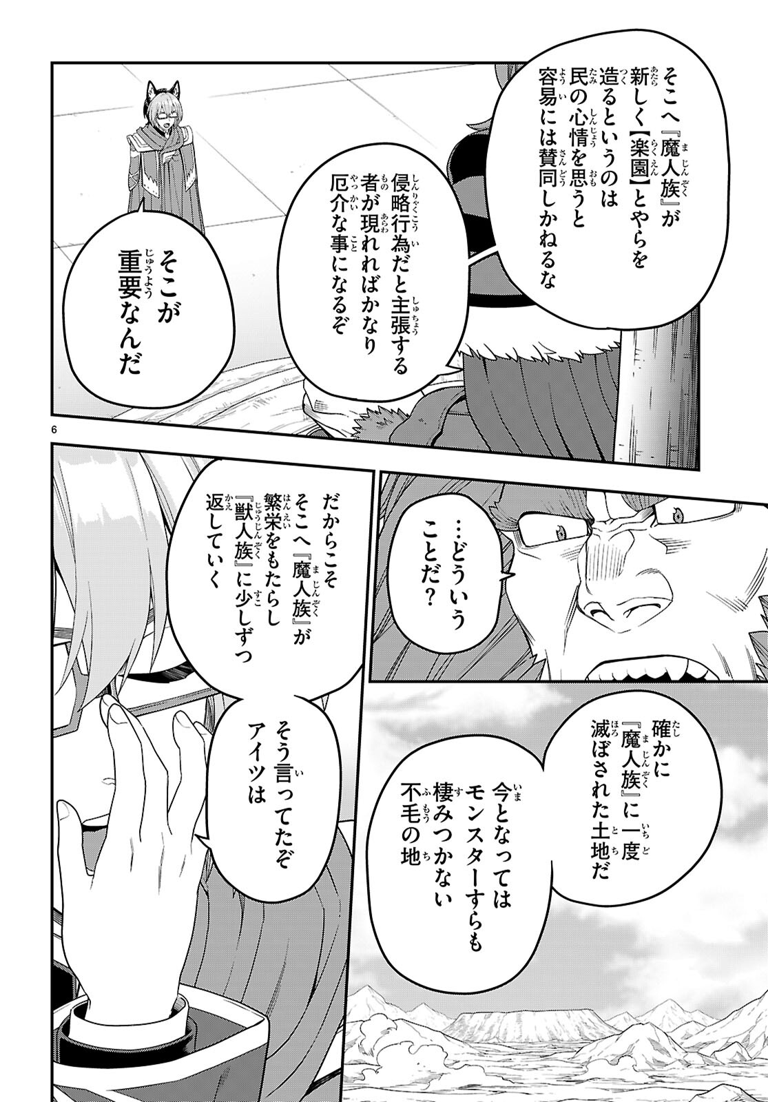 金色の文字使い ―勇者四人に巻き込まれたユニークチート― 第110話 - Page 6