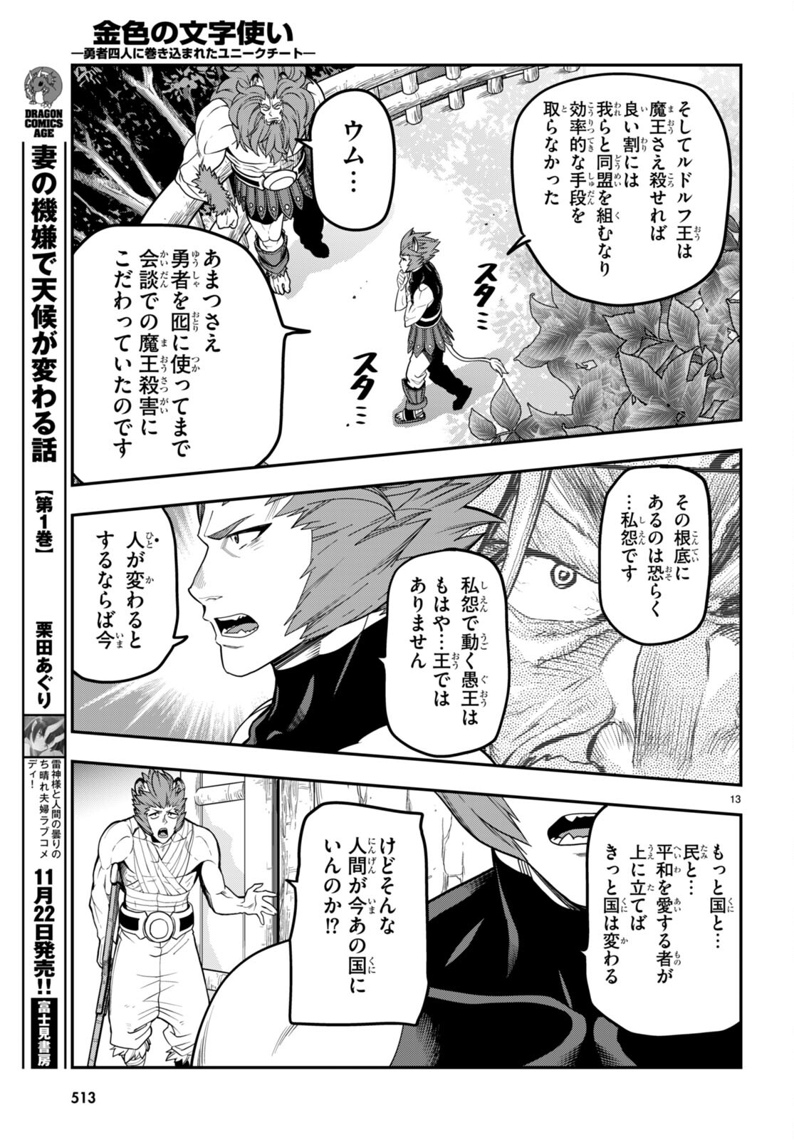 金色の文字使い ―勇者四人に巻き込まれたユニークチート― 第101話 - Page 15