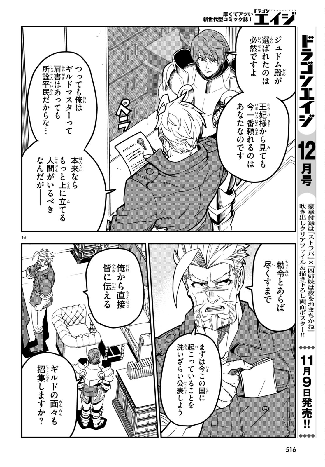 金色の文字使い ―勇者四人に巻き込まれたユニークチート― 第101話 - Page 18