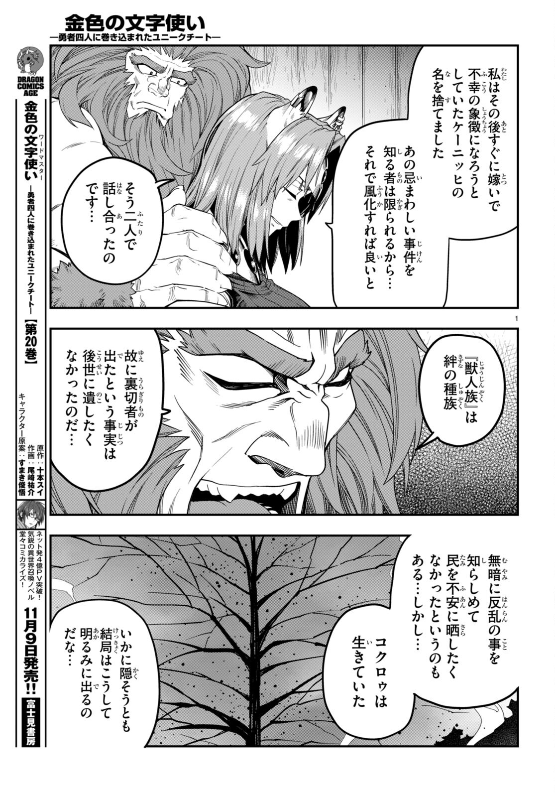 金色の文字使い ―勇者四人に巻き込まれたユニークチート― 第101話 - Page 3