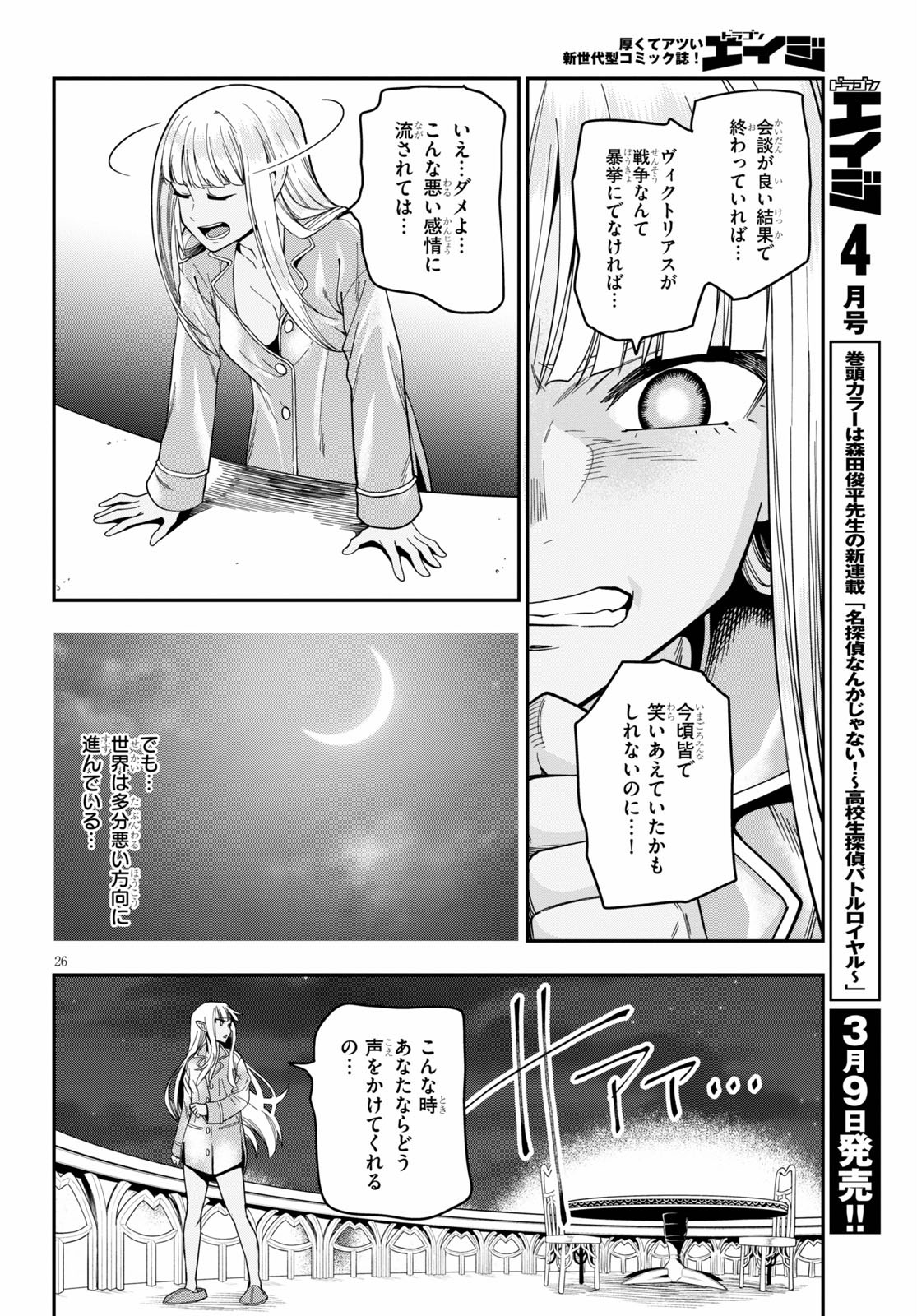 金色の文字使い ―勇者四人に巻き込まれたユニークチート― 第73話 - Page 26