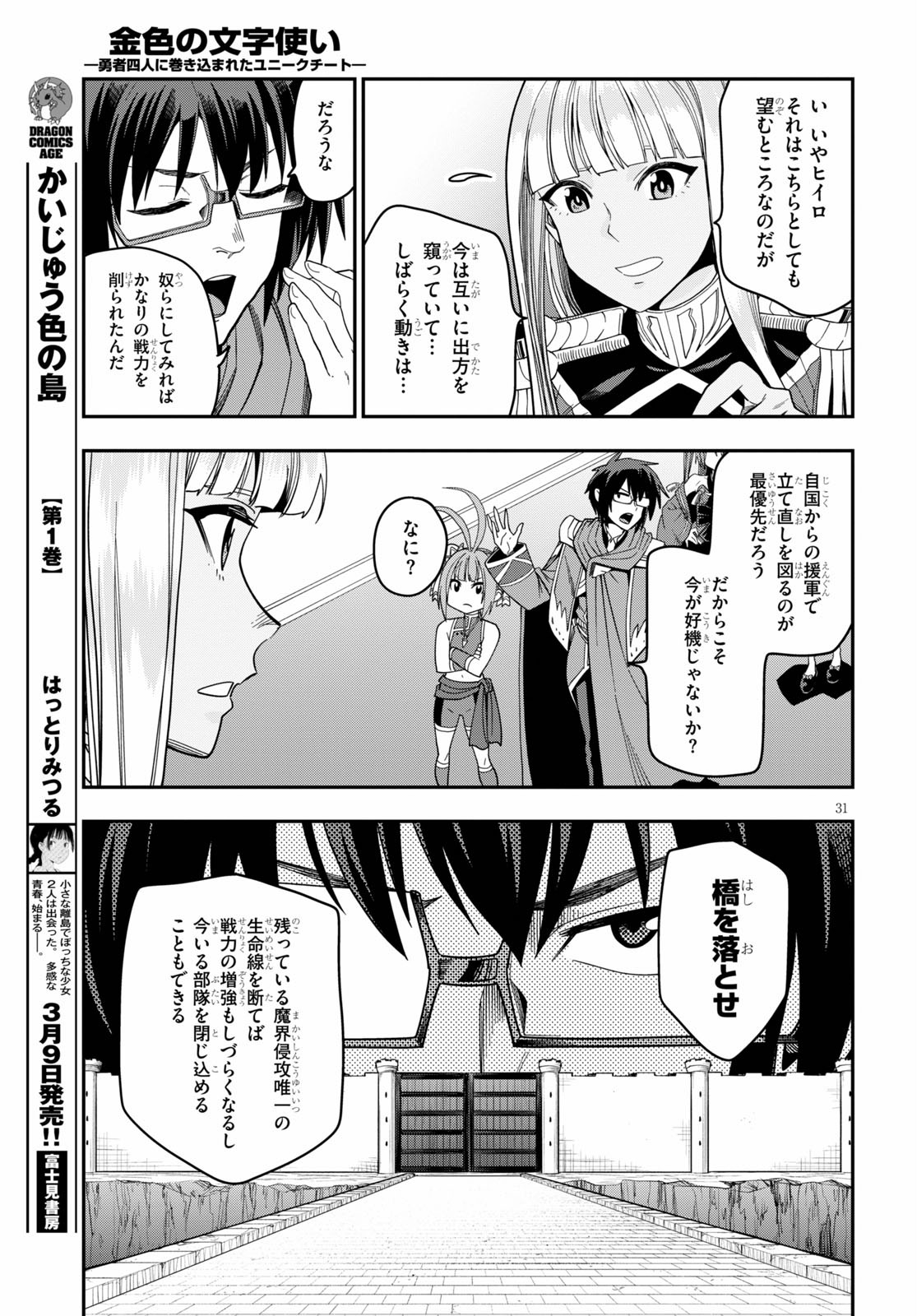 金色の文字使い ―勇者四人に巻き込まれたユニークチート― 第73話 - Page 31