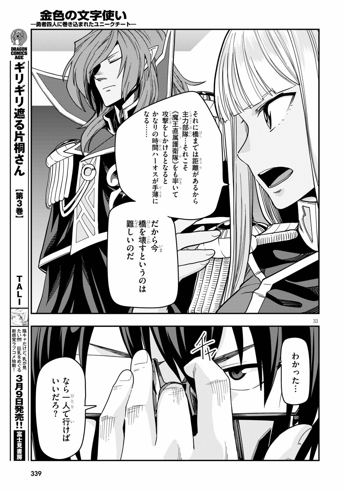 金色の文字使い ―勇者四人に巻き込まれたユニークチート― 第73話 - Page 33