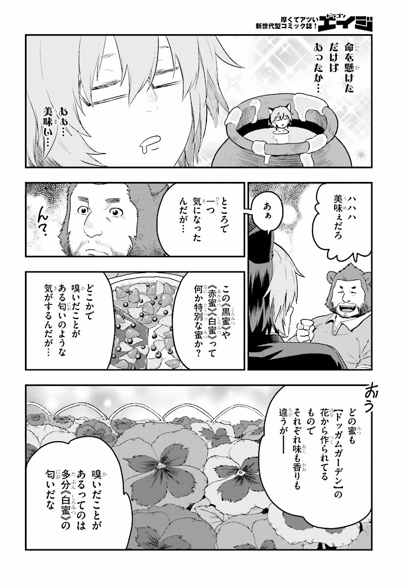 金色の文字使い ―勇者四人に巻き込まれたユニークチート― 第23話 - Page 24