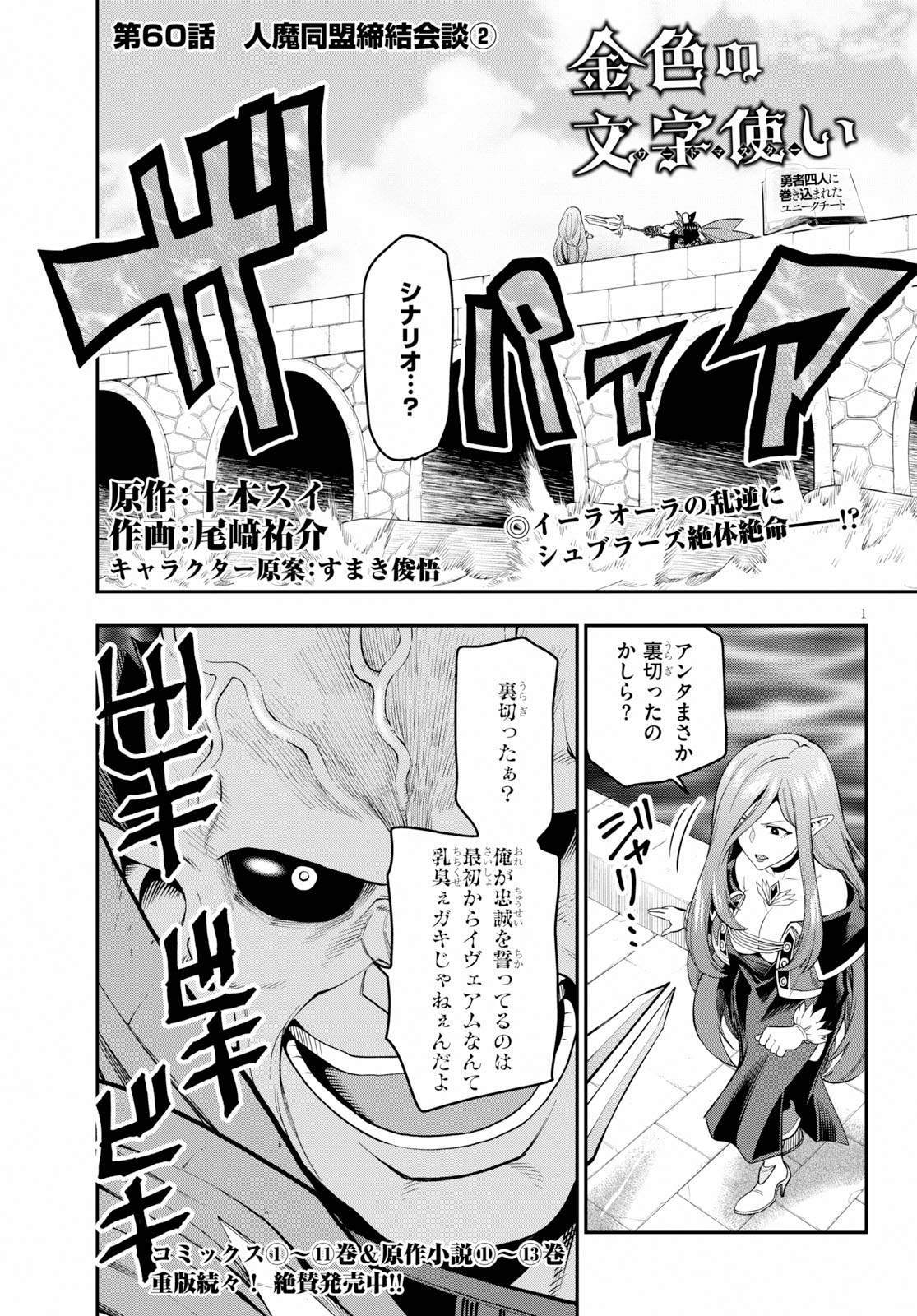 金色の文字使い ―勇者四人に巻き込まれたユニークチート― 第60話 - Page 1