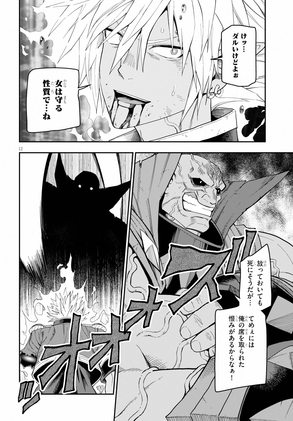 金色の文字使い ―勇者四人に巻き込まれたユニークチート― 第60話 - Page 12