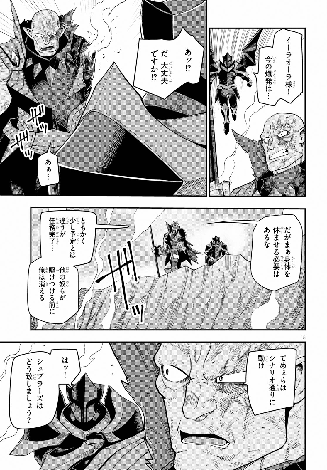 金色の文字使い ―勇者四人に巻き込まれたユニークチート― 第60話 - Page 15