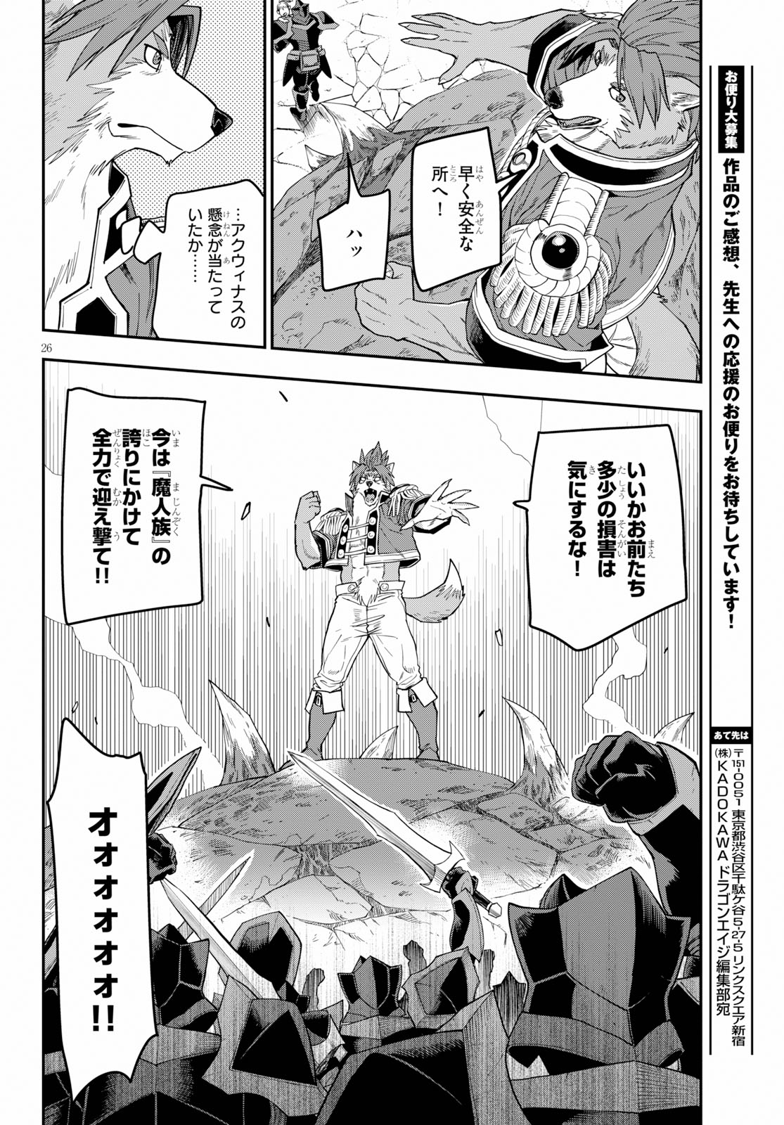 金色の文字使い ―勇者四人に巻き込まれたユニークチート― 第60話 - Page 26