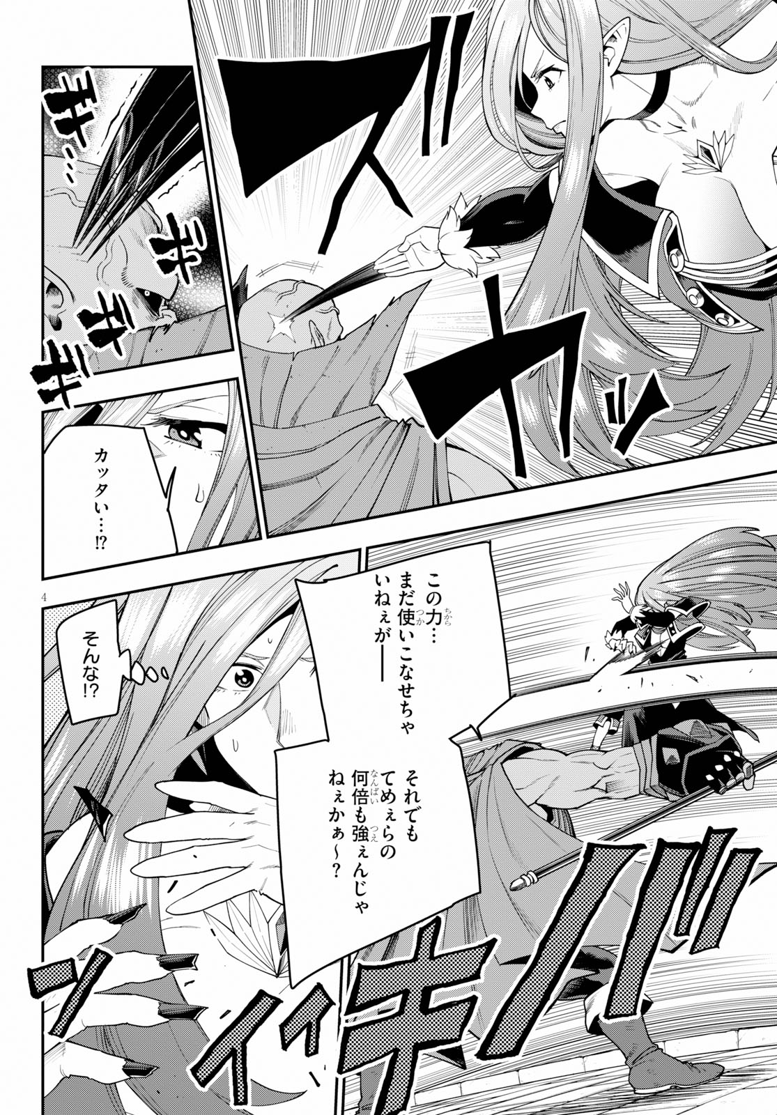 金色の文字使い ―勇者四人に巻き込まれたユニークチート― 第60話 - Page 4