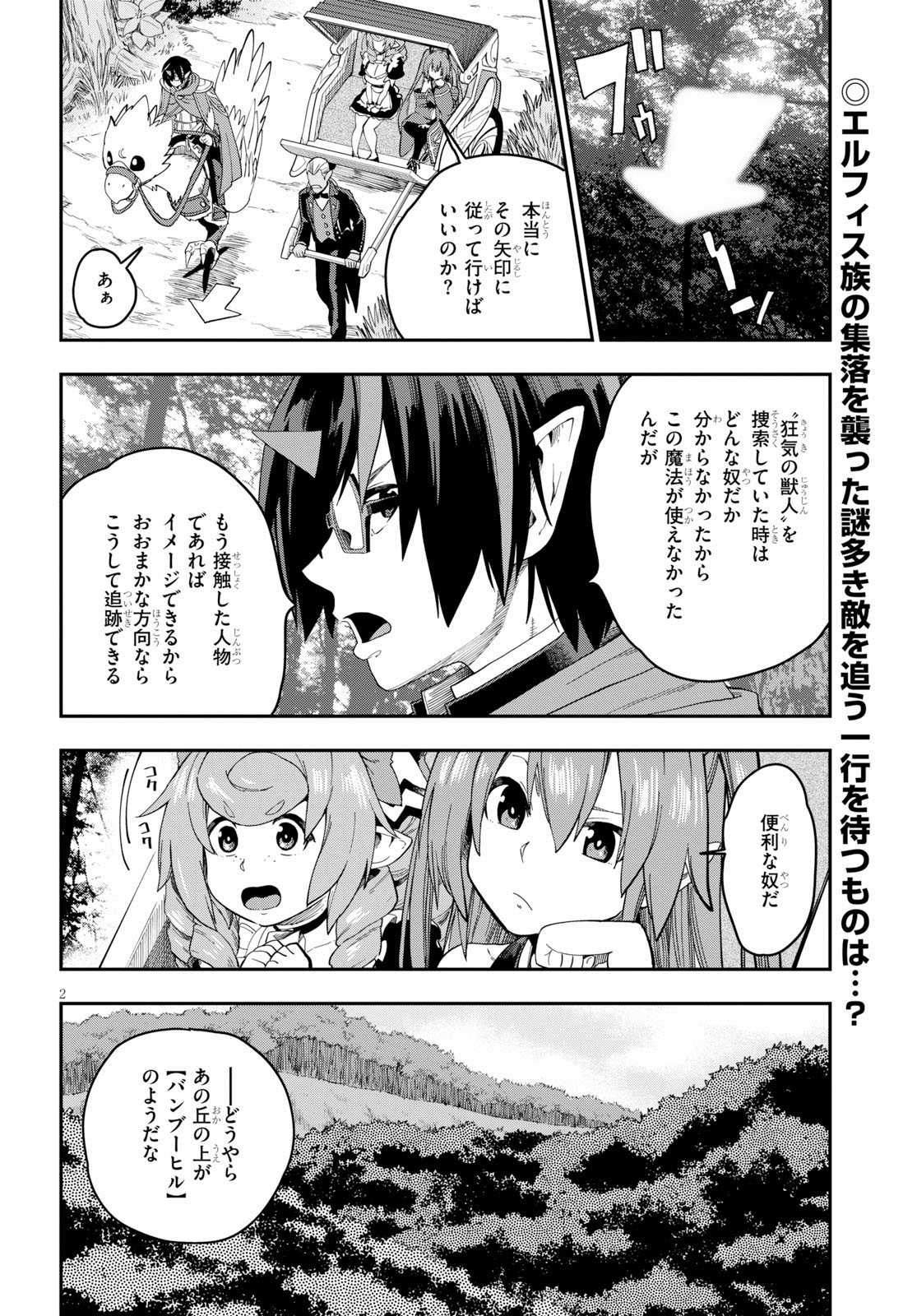 金色の文字使い ―勇者四人に巻き込まれたユニークチート― 第53話 - Page 2