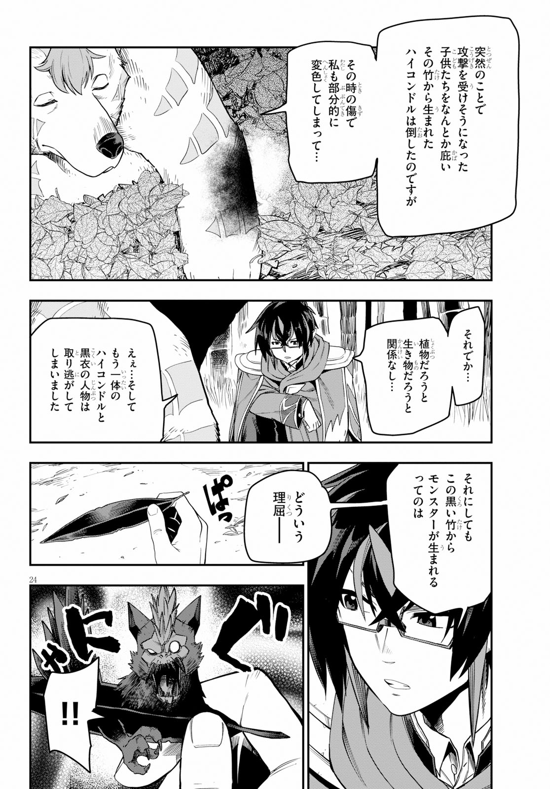 金色の文字使い ―勇者四人に巻き込まれたユニークチート― 第53話 - Page 24