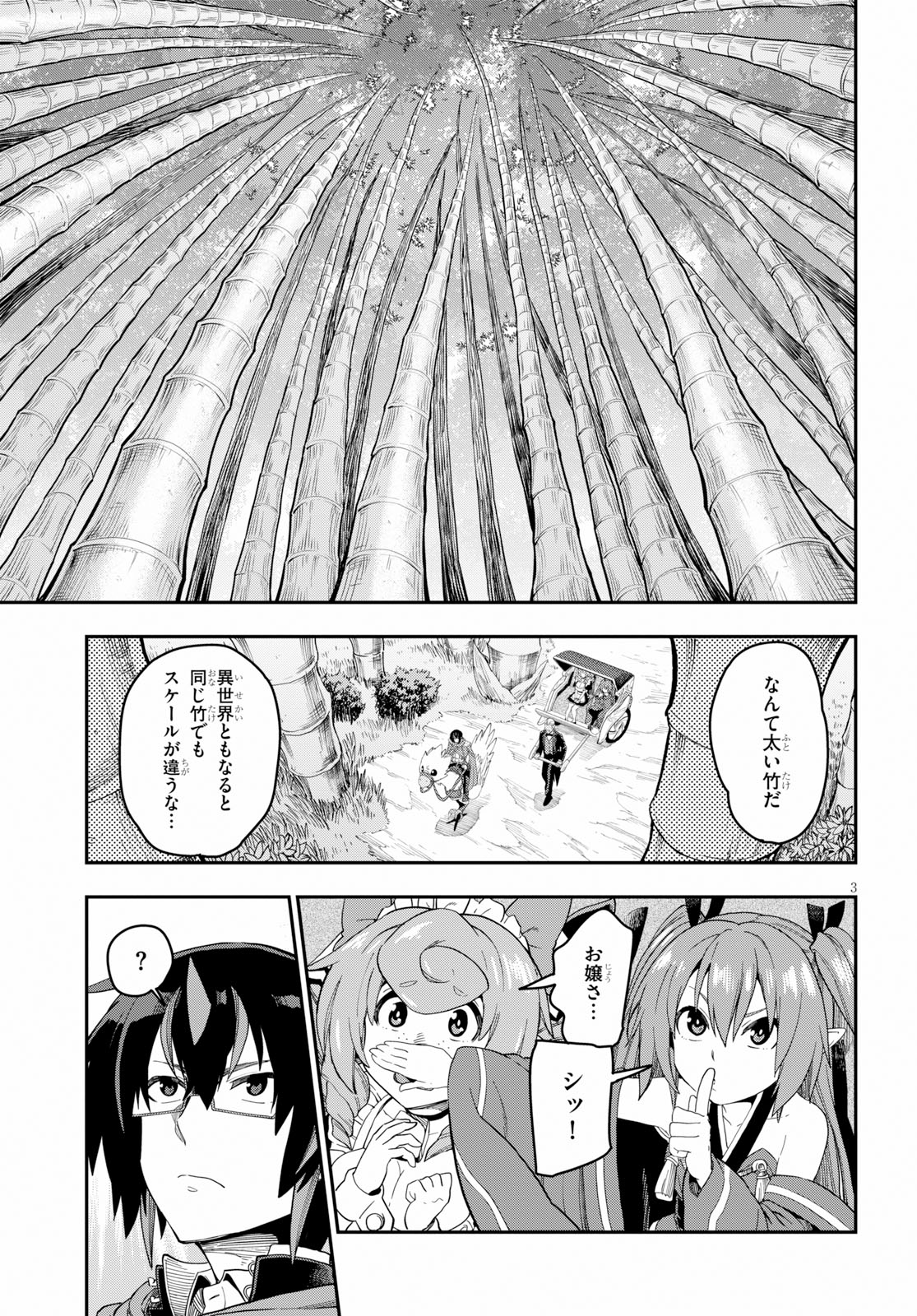 金色の文字使い ―勇者四人に巻き込まれたユニークチート― 第53話 - Page 3