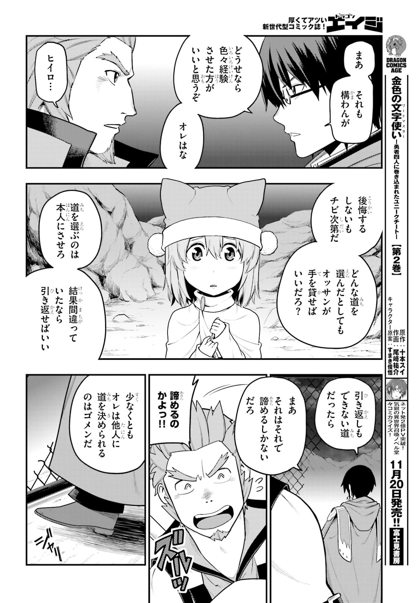 金色の文字使い ―勇者四人に巻き込まれたユニークチート― 第13話 - Page 24