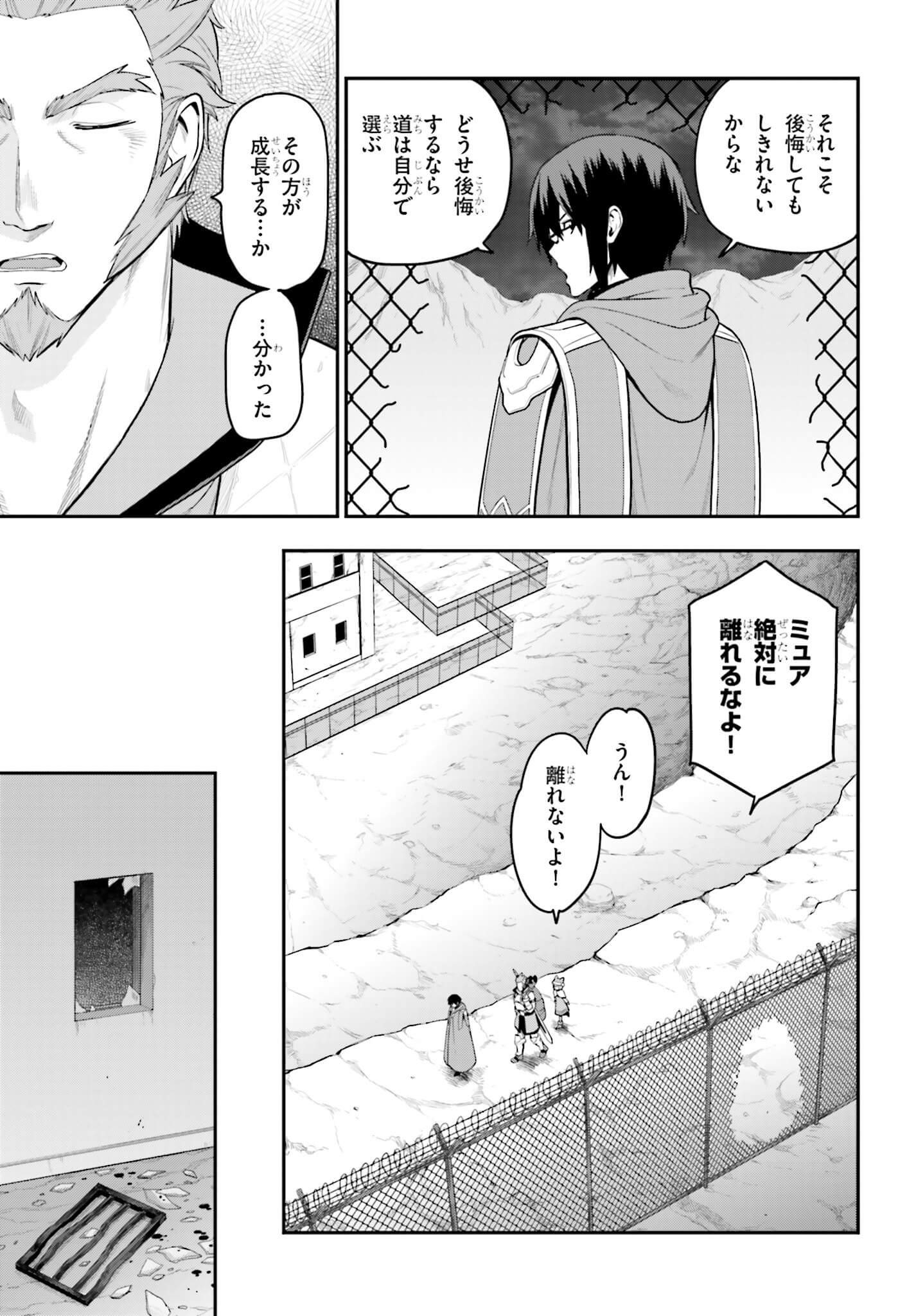 金色の文字使い ―勇者四人に巻き込まれたユニークチート― 第13話 - Page 25