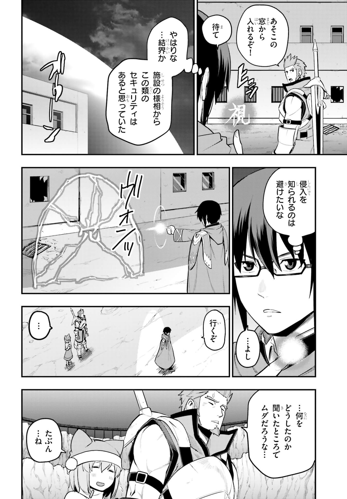 金色の文字使い ―勇者四人に巻き込まれたユニークチート― 第13話 - Page 26