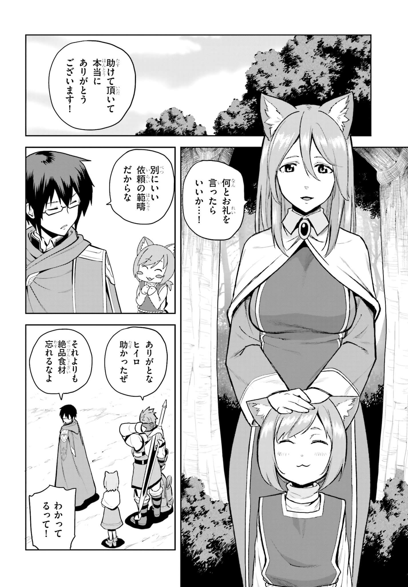 金色の文字使い ―勇者四人に巻き込まれたユニークチート― 第9.2話 - Page 18