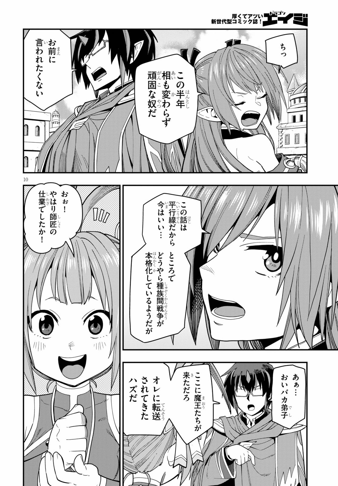 金色の文字使い ―勇者四人に巻き込まれたユニークチート― 第66話 - Page 10