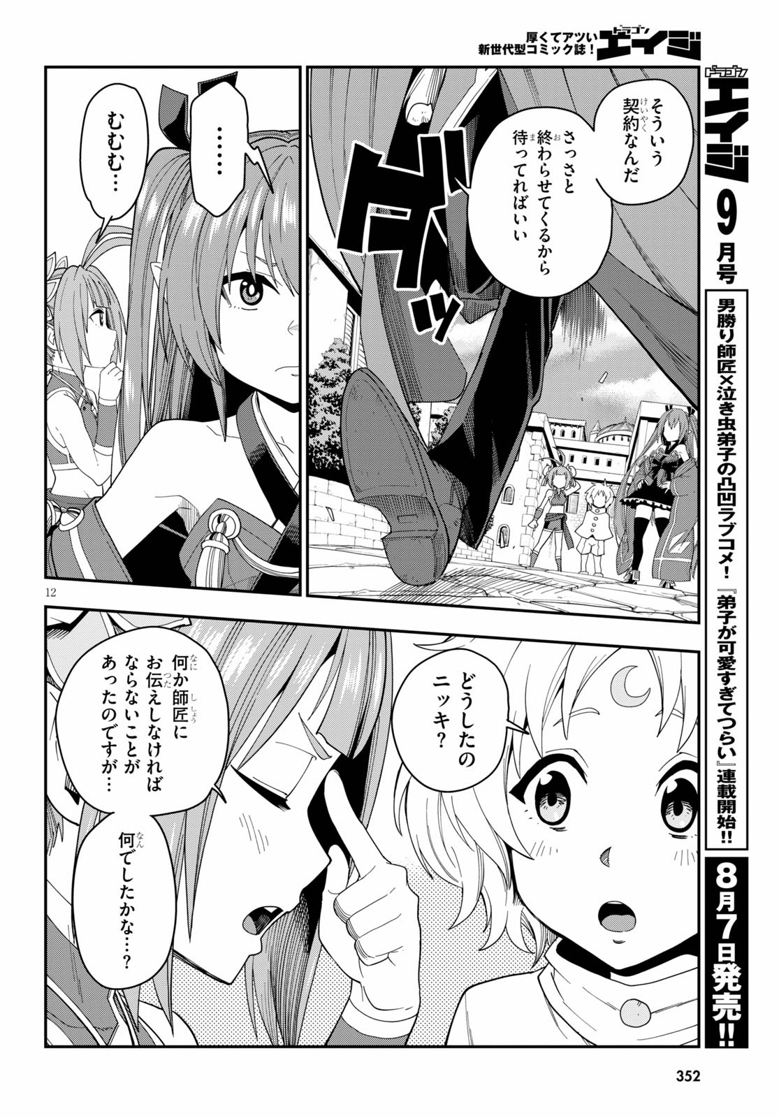 金色の文字使い ―勇者四人に巻き込まれたユニークチート― 第66話 - Page 12