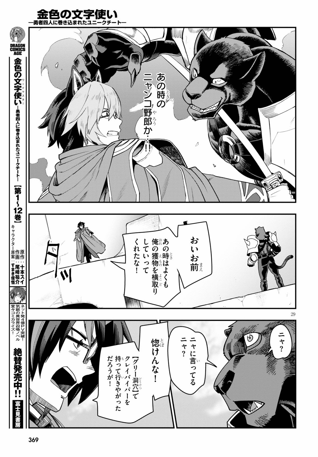 金色の文字使い ―勇者四人に巻き込まれたユニークチート― 第66話 - Page 29