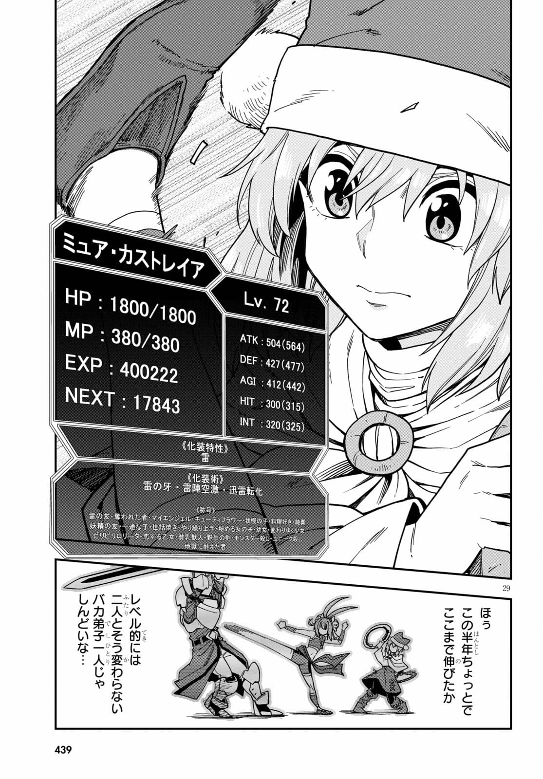 金色の文字使い ―勇者四人に巻き込まれたユニークチート― 第80話 - Page 29